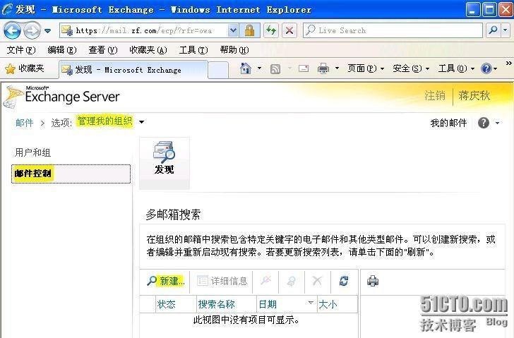 Exchange Server 2010 的多邮箱搜索功能_多邮箱搜索_08