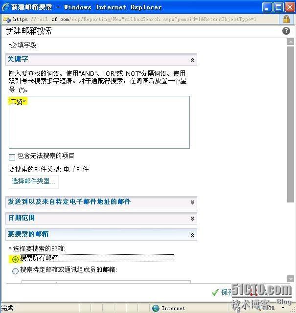 Exchange Server 2010 的多邮箱搜索功能_多邮箱搜索_09
