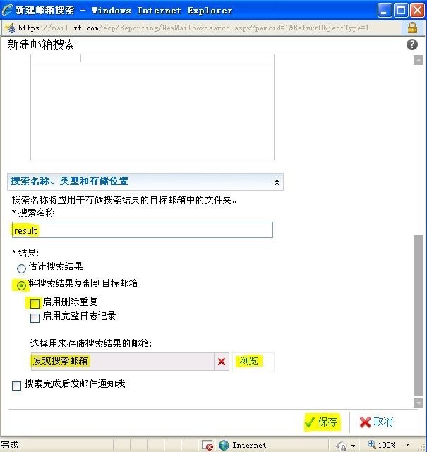 Exchange Server 2010 的多邮箱搜索功能_多邮箱搜索_10