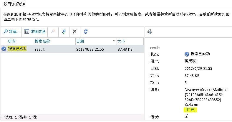 Exchange Server 2010 的多邮箱搜索功能_Exchange 2010_11