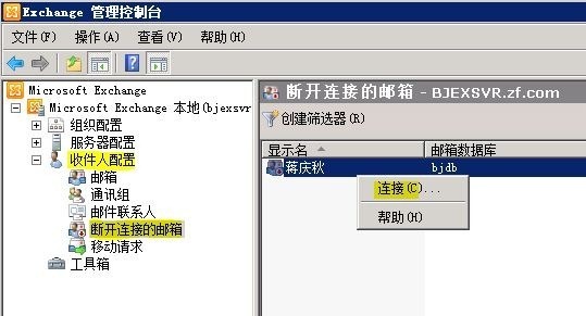 实战快速恢复Exchange 2010误删除的邮箱_恢复_12