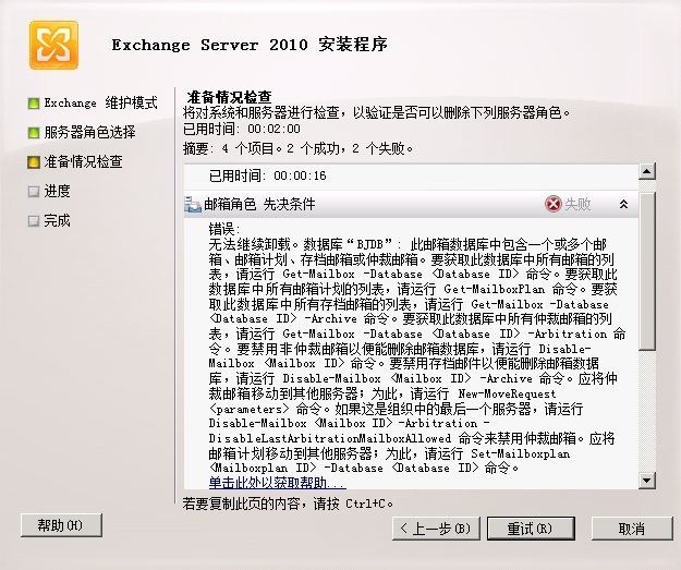 彻底删除Exchange Server 2010_删除