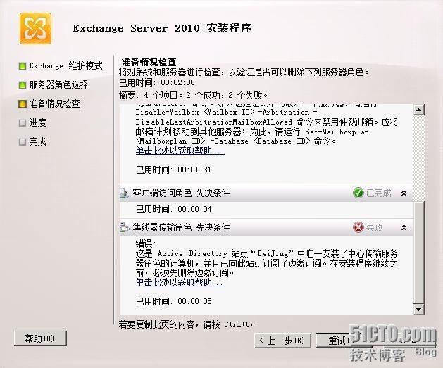 彻底删除Exchange Server 2010_Exchange 2010_02