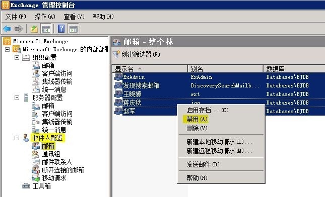 彻底删除Exchange Server 2010_Exchange 2010_04