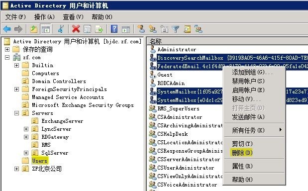 彻底删除Exchange Server 2010_删除_06