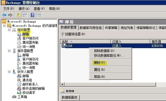 彻底删除Exchange Server 2010_删除_07