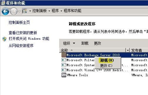 彻底删除Exchange Server 2010_彻底_08