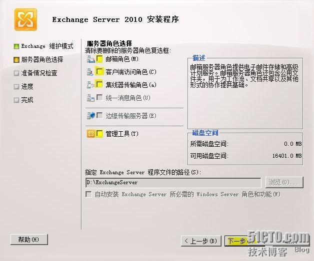 彻底删除Exchange Server 2010_删除_09