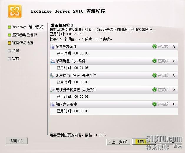 彻底删除Exchange Server 2010_彻底_10