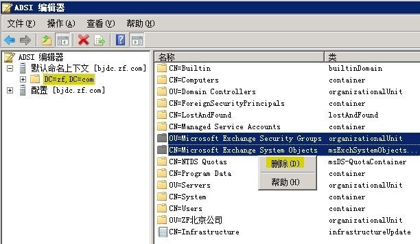 彻底删除Exchange Server 2010_彻底_11