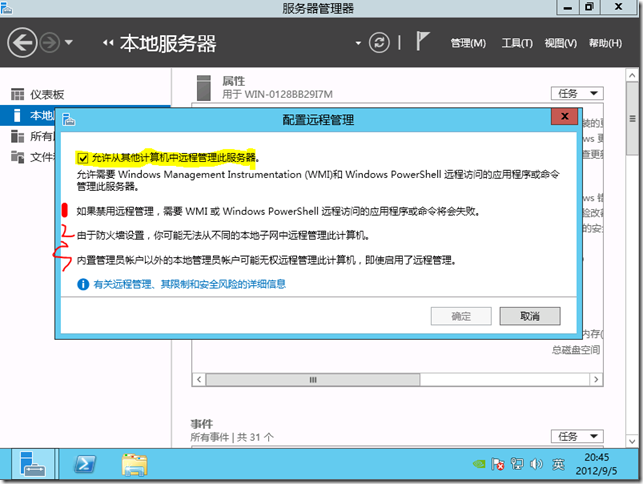 Windows Server 2012 之服务器管理器_下载地址_07