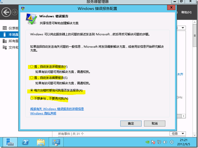 Windows Server 2012 之服务器管理器_下载地址_14