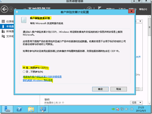 Windows Server 2012 之服务器管理器_服务器管理器_15