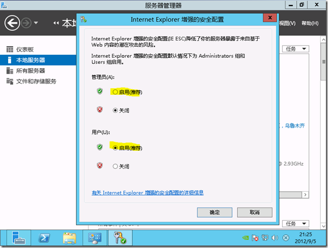Windows Server 2012 之服务器管理器_下载地址_16