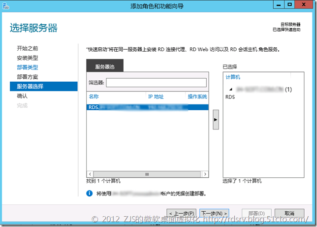  Windows Server 2012正式版RDS系列①_虚拟化_06