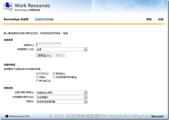  Windows Server 2012正式版RDS系列①_虚拟化_16