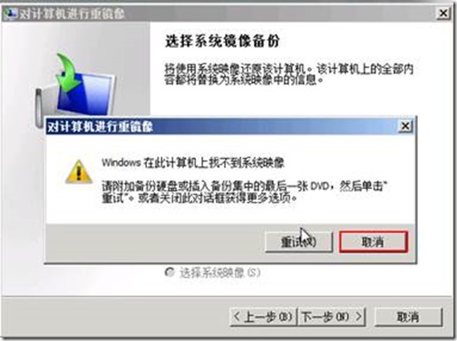 利用Windows Server Backup备份数据进行域控裸机还原_Backup_04