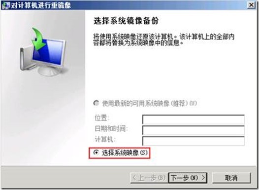 利用Windows Server Backup备份数据进行域控裸机还原_Backup_05