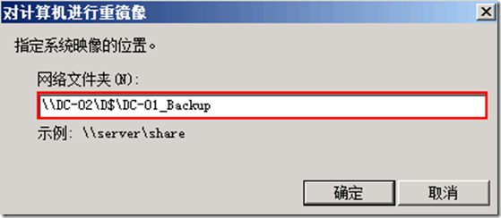 利用Windows Server Backup备份数据进行域控裸机还原_Backup_09