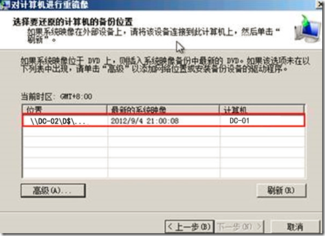 利用Windows Server Backup备份数据进行域控裸机还原_Backup_11