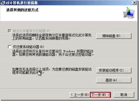 利用Windows Server Backup备份数据进行域控裸机还原_Backup_13