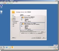 Exchange2010的安装_安装_14