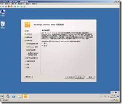 Exchange2010的安装_Exchange2010_17
