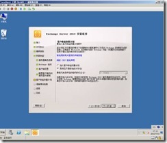 Exchange2010的安装_服务器_19
