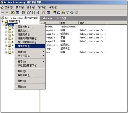 关于FSMO操作主机角色的转移_FSMO