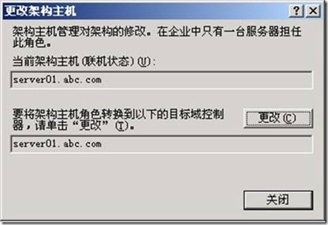 关于FSMO操作主机角色的转移_角色转移_11