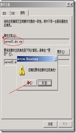 关于FSMO操作主机角色的转移_角色转移_18