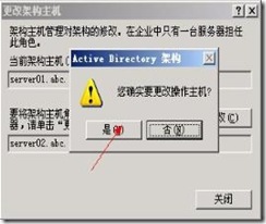 关于FSMO操作主机角色的转移_FSMO_27