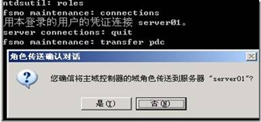 关于FSMO操作主机角色的转移_角色转移_34