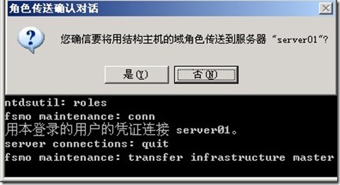关于FSMO操作主机角色的转移_操作主机_38
