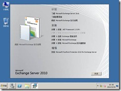 Exchange2010部署之一：exchange安装说明_blank_02