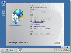 Exchange2010部署之一：exchange安装说明_exchange_06