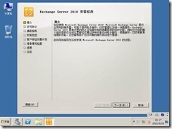 Exchange2010部署之一：exchange安装说明_blank_07