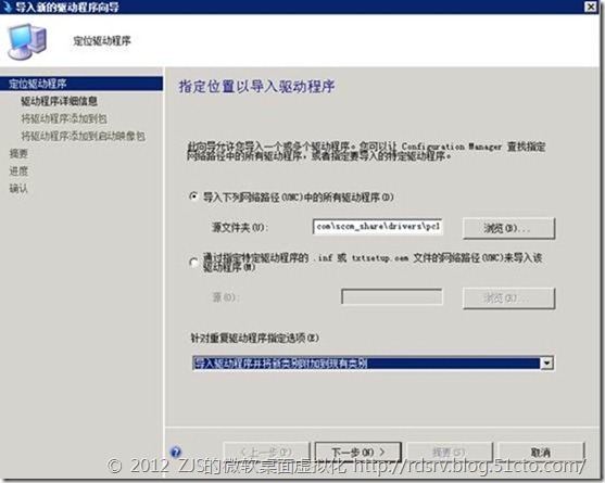 SCCM 2012系列13 操作系统播发②_SCCM_10