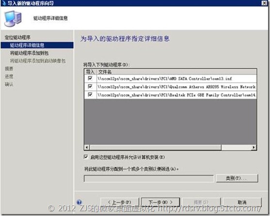 SCCM 2012系列13 操作系统播发②_SCCM_11