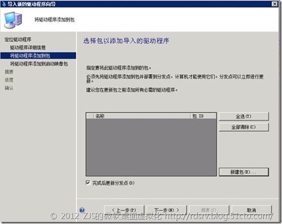 SCCM 2012系列13 操作系统播发②_SCCM_12