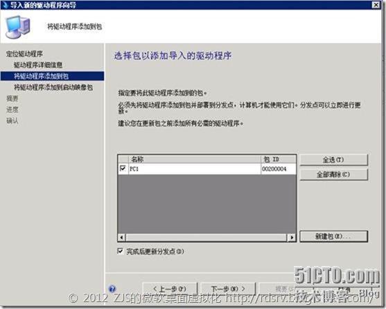 SCCM 2012系列13 操作系统播发②_SCCM_14