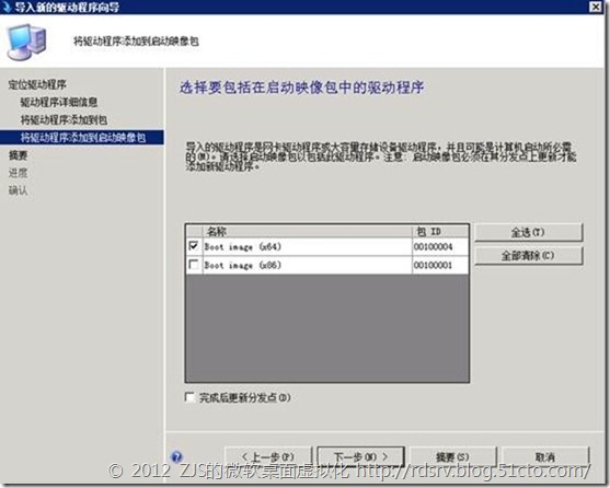 SCCM 2012系列13 操作系统播发②_SCCM_15