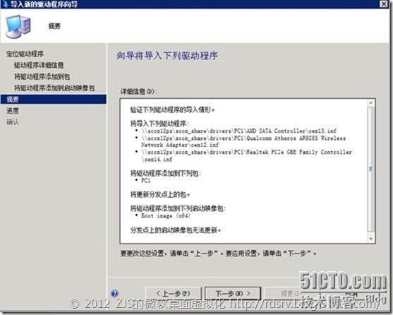 SCCM 2012系列13 操作系统播发②_SCCM_16