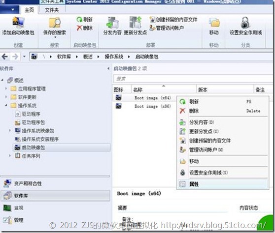 SCCM 2012系列13 操作系统播发②_SCCM_17