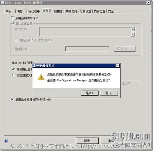 SCCM 2012系列13 操作系统播发②_SCCM_23