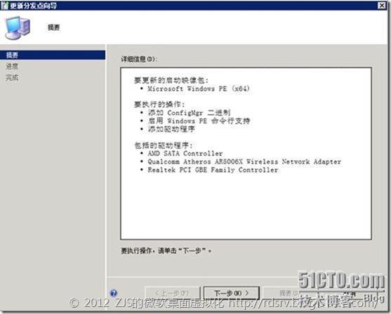 SCCM 2012系列13 操作系统播发②_SCCM_24