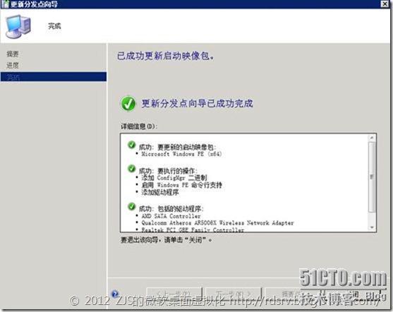 SCCM 2012系列13 操作系统播发②_SCCM_25