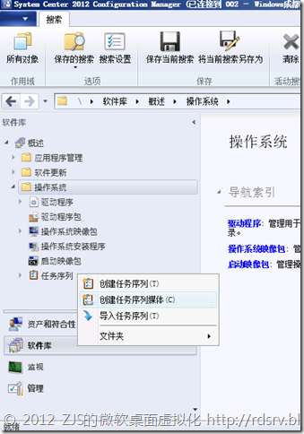 SCCM 2012系列13 操作系统播发②_SCCM_26