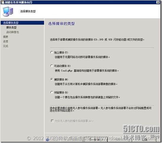 SCCM 2012系列13 操作系统播发②_SCCM_27