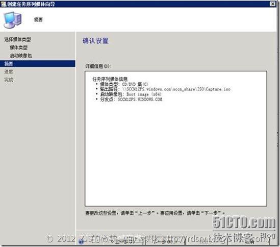 SCCM 2012系列13 操作系统播发②_SCCM_30